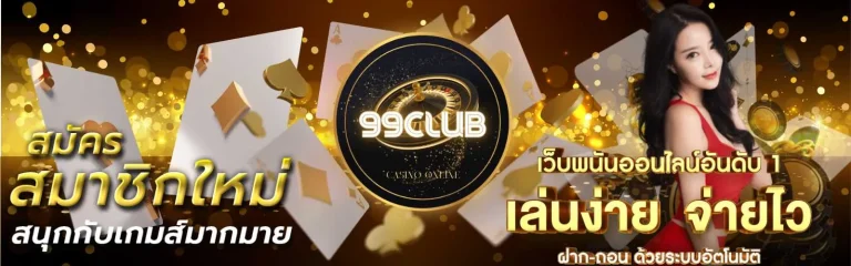 club 99