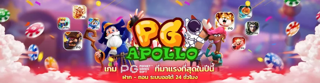 apollo pg